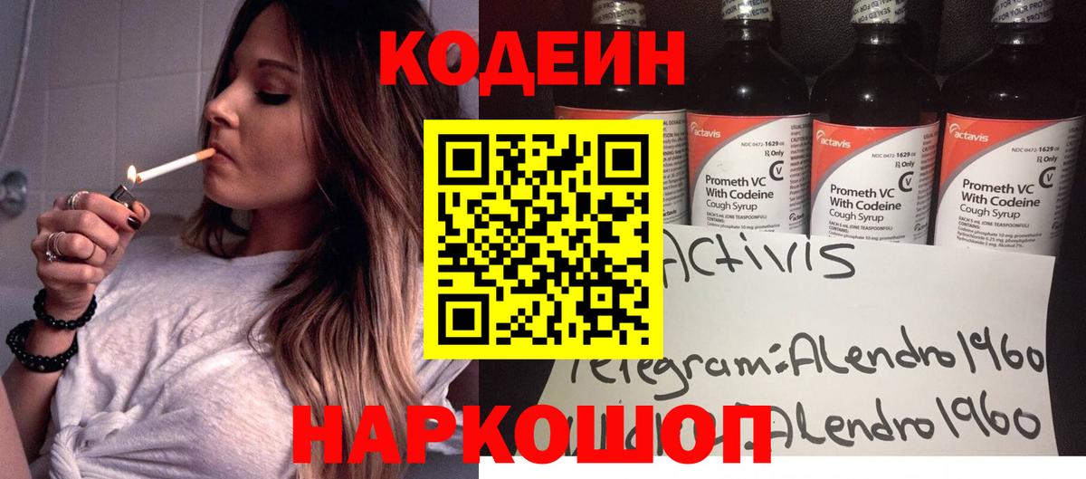 Codein Purple Drank  Вход с VPN  Буйнакск 