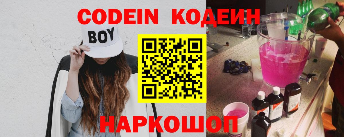 Кодеиновый сироп Lean Purple Drank Буйнакск