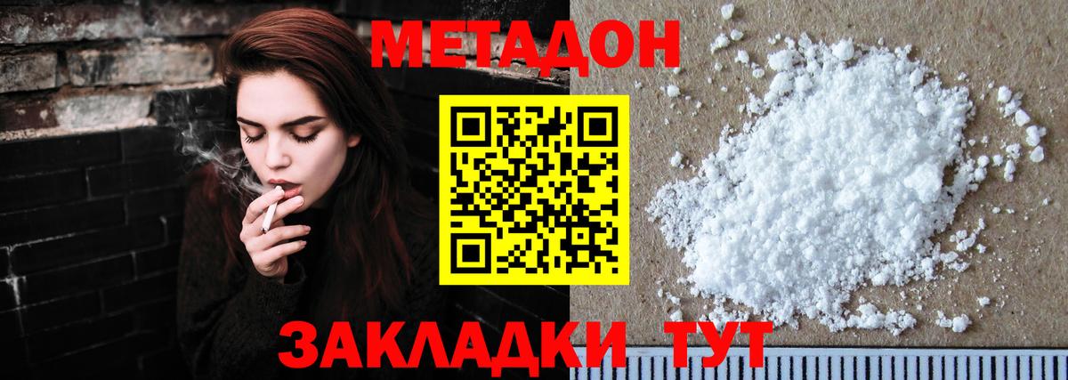 Метадон мёд  Метадон methadone  Буйнакск  Вход с VPN 